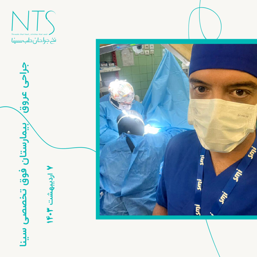 اتاق عمل جراحی قلب و عروق بیمارستان سینا