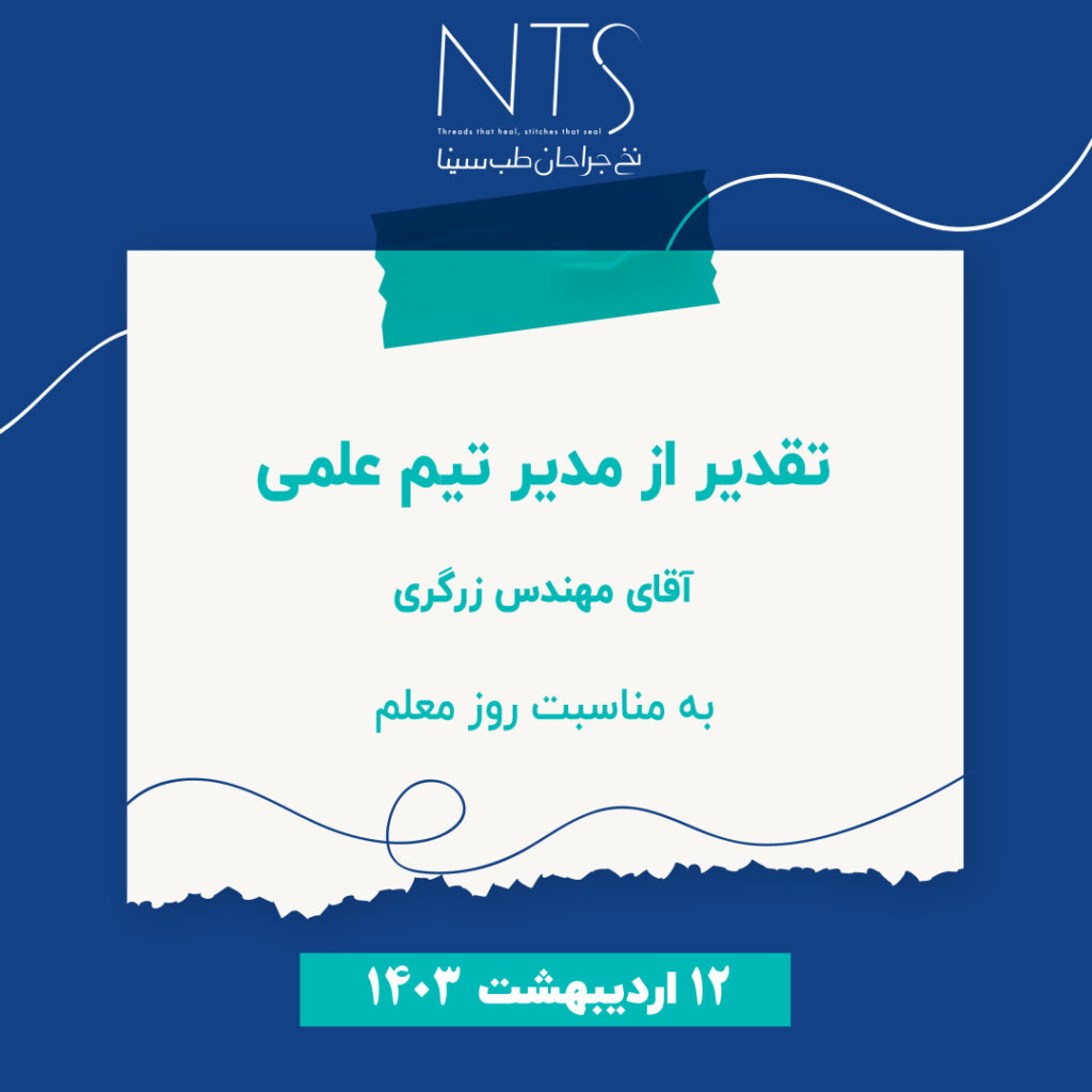 روز معلم 1403