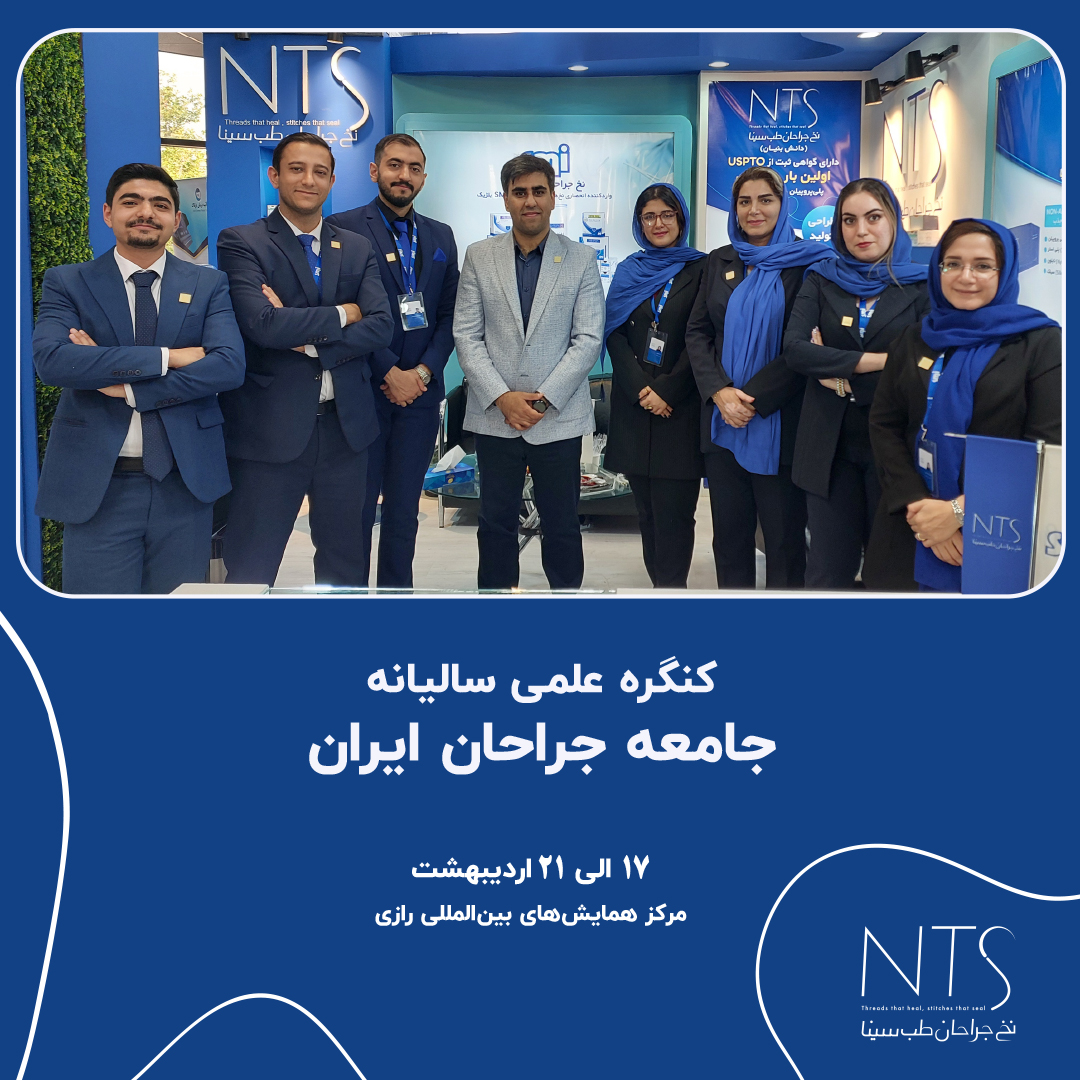 کنگره جامعه جراحان ایران