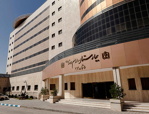 بیمارستان امام رضا مشهد
