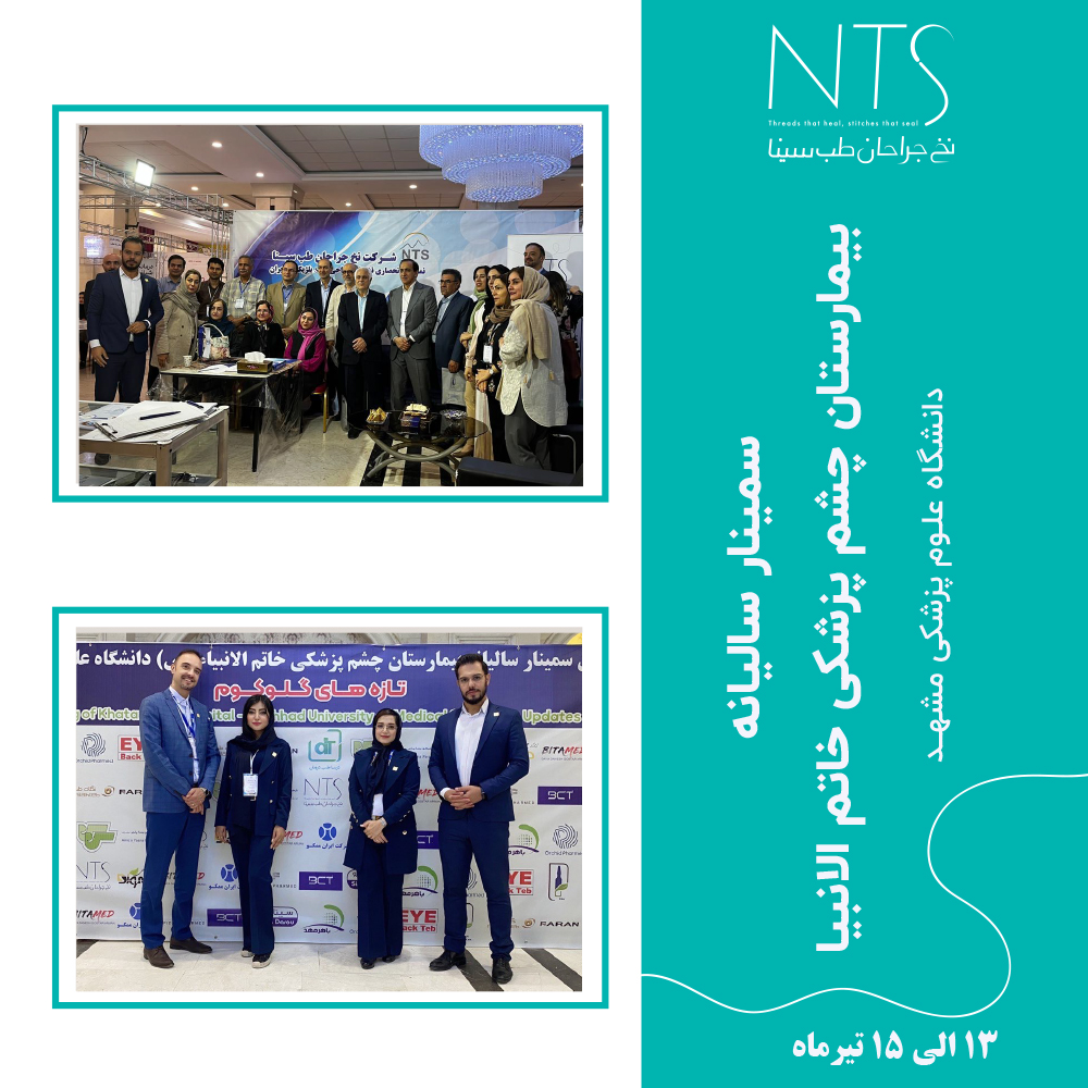 سمینار سالیانه چشم‌ پزشکی مشهد