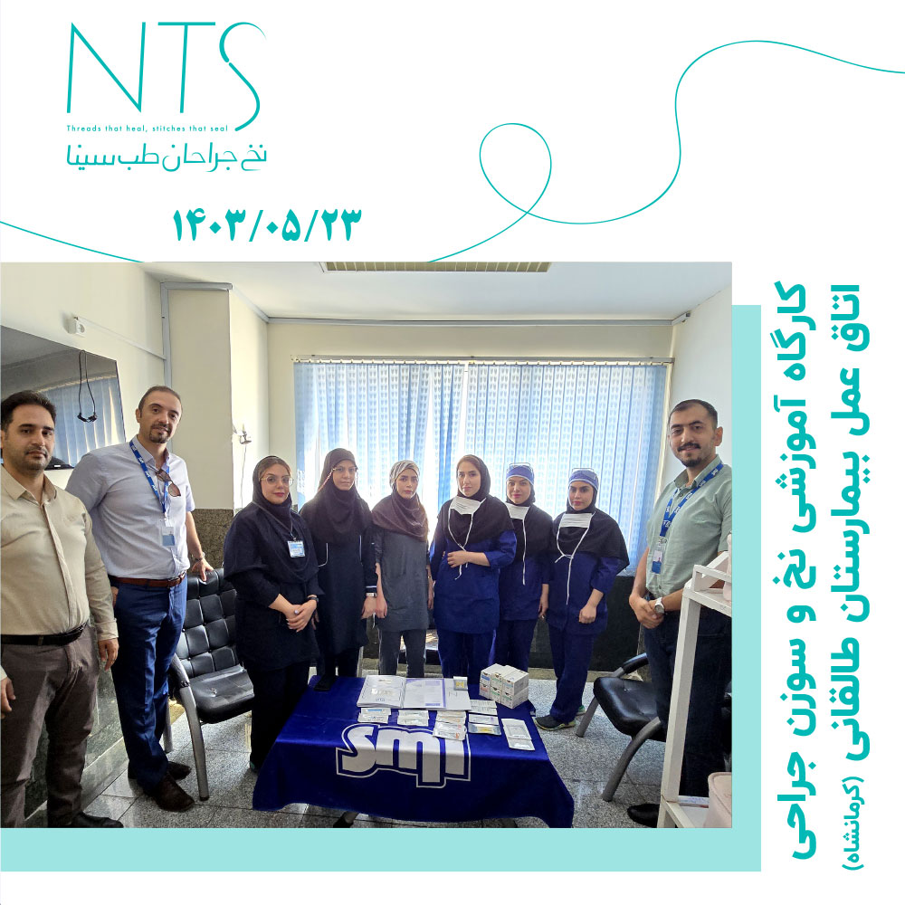 کارگاه آموزش برای جراحان و کادر اتاق عمل بیمارستان طالقانی کرمانشاه