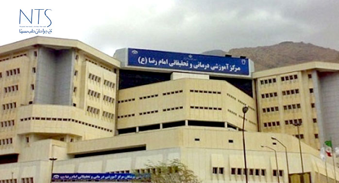 بیمارستان-امام-رضا-کرمانشاه