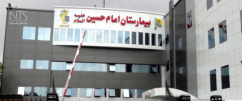 اتاق عمل قلب بیمارستان امام حسین تهران