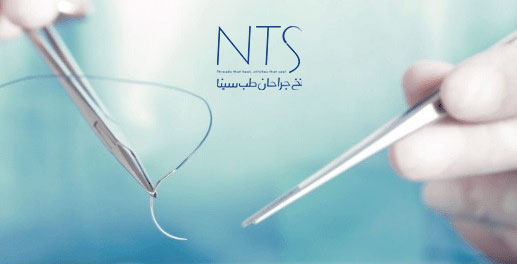استفاده از نخ پرولن NTS در بیمارستان بیمارستان ولیعصر ناجا