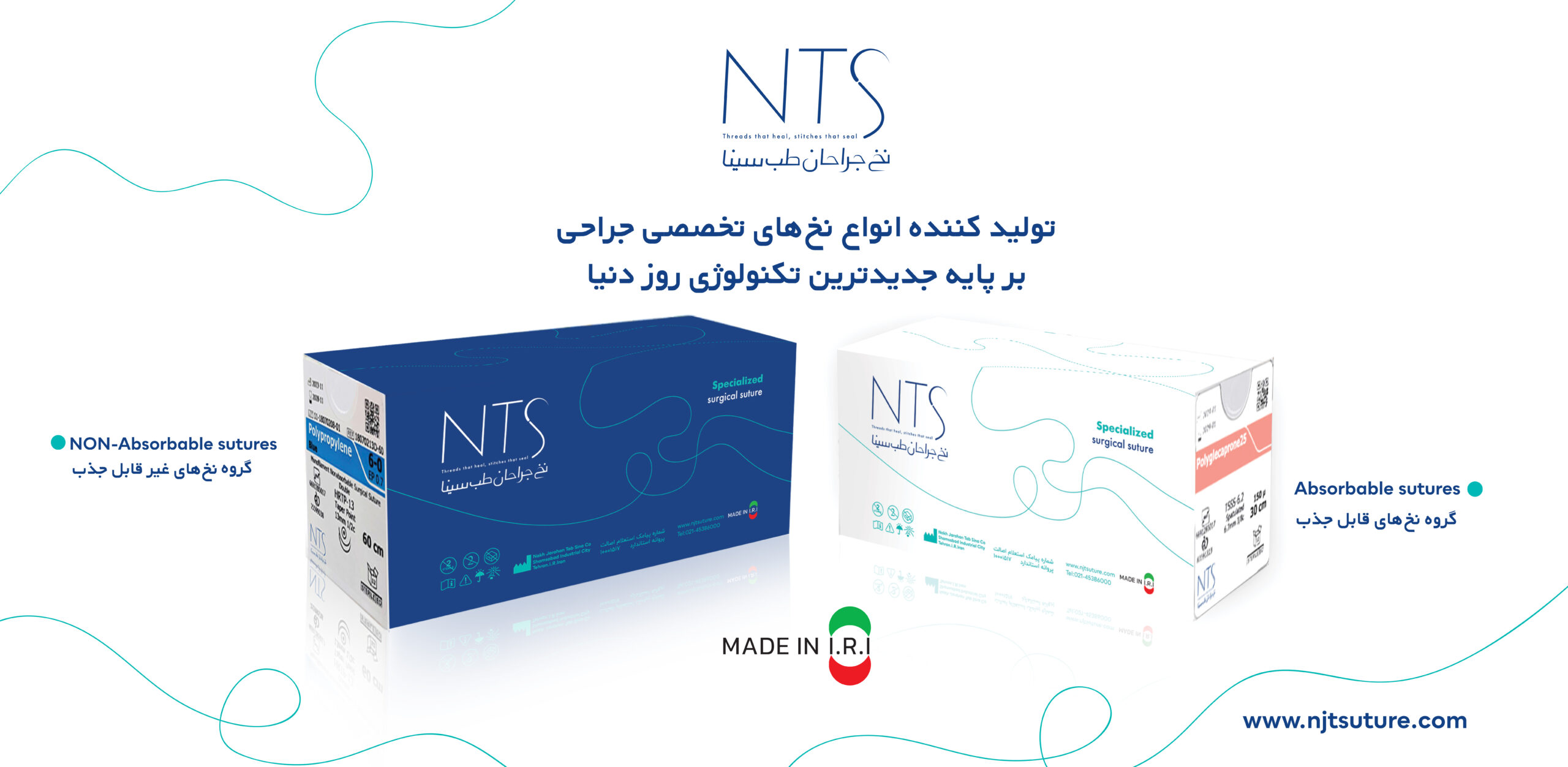 انواع نخ‌ بخیه NTS