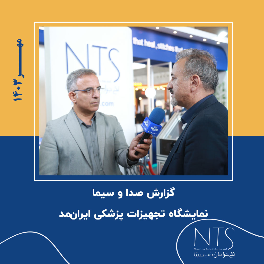 نمایشگاه تجهیزات پزشکی ایران مد 1403