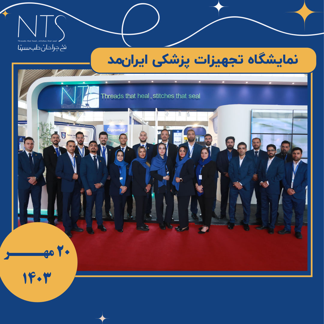 نمایشگاه ایران مد 2024