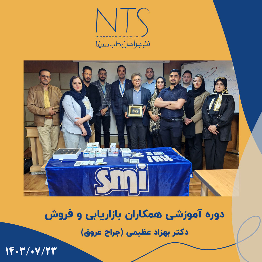 آموزش درون سازمانی دکتر بهزاد عظیمی