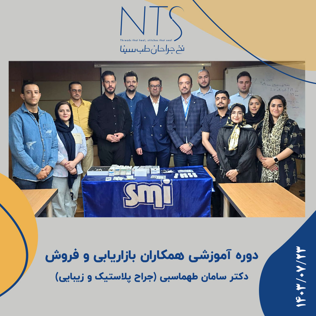 آموزش درون سازمانی دکتر سامان طهماسبی