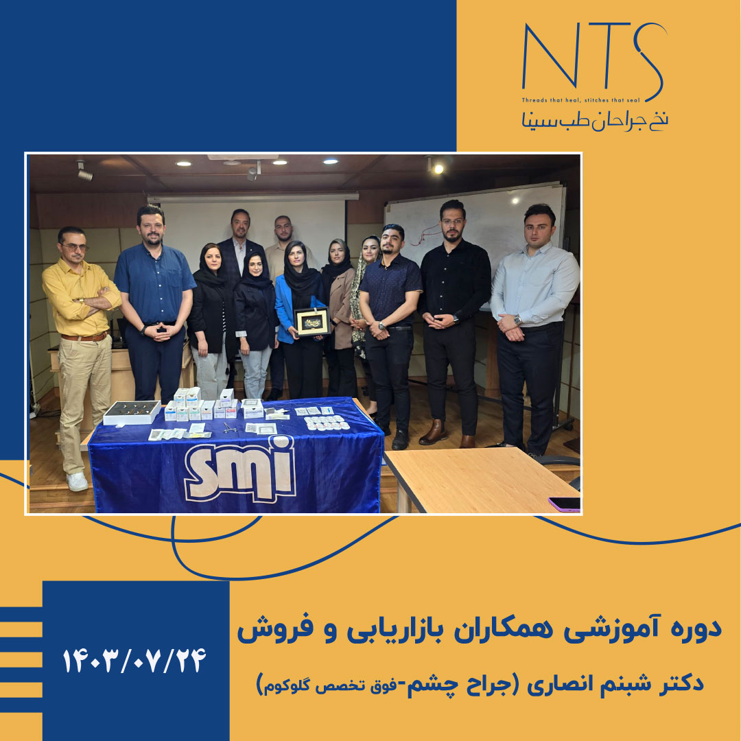 آموزش درون سازمانی دکتر شبنم انصاری