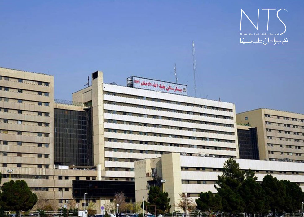 بیمارستان بقیه الله تهران