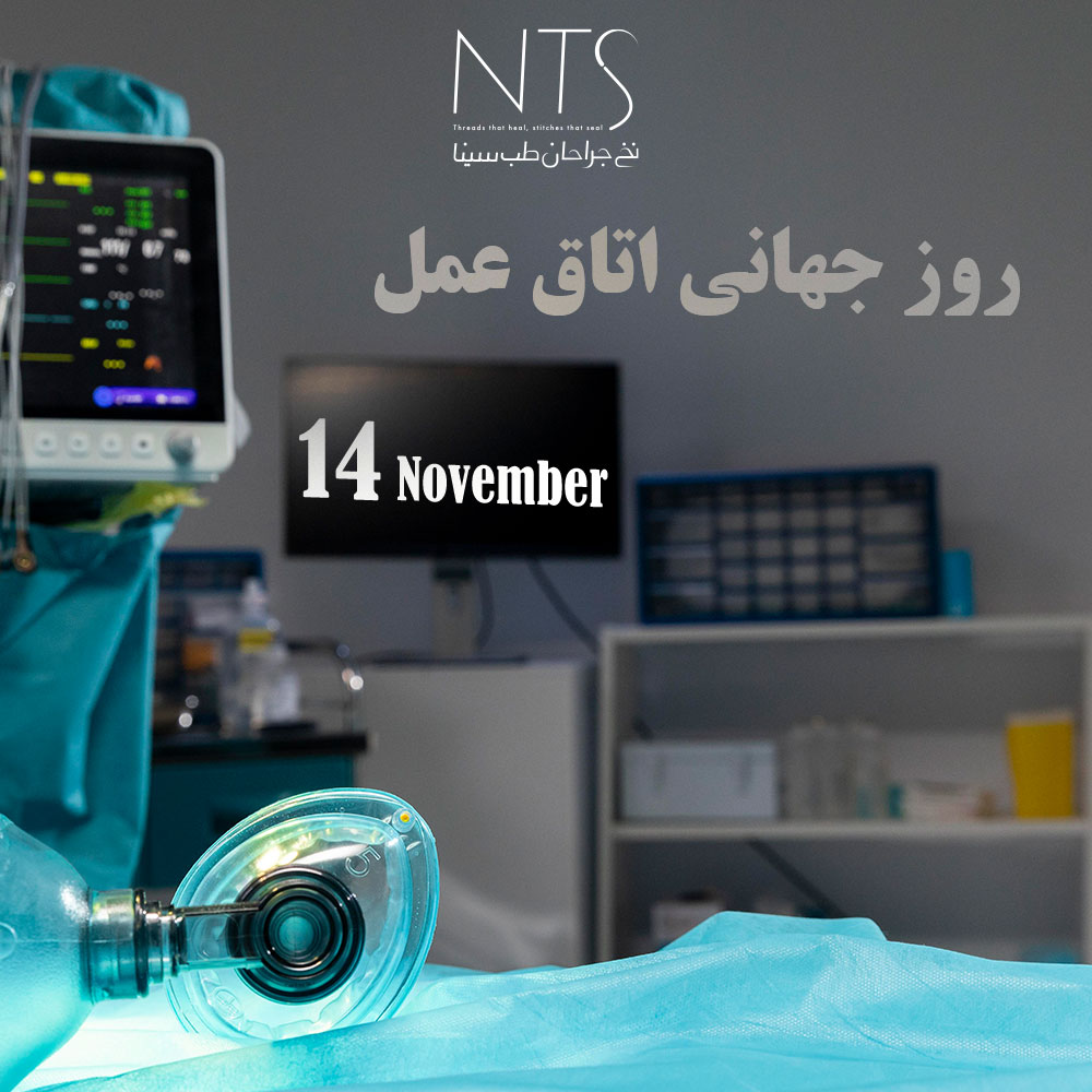 روز جهانی اتاق عمل