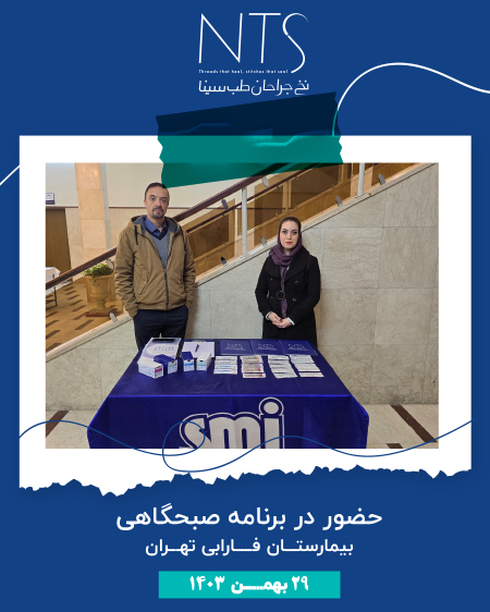 سمینار بیمارستان فارابی